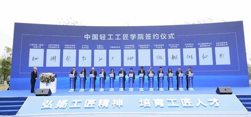 建設全國首個區(qū)域性高技能工匠培訓基地 中國輕工工匠學院正式開學