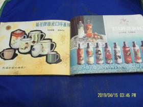 天津百貨 日用工業(yè)品介紹選輯 16開彩印 文革前編印,文革后作為內(nèi)部商業(yè)流通專用出版發(fā)行,天津名牌輕工業(yè)產(chǎn)品老廣告畫冊及天津風(fēng)光舊照 1966年10月出版