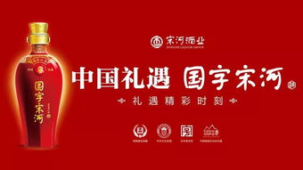 真硬核！宋河酒業連續兩年入選中國輕工業食品行業五十強企業